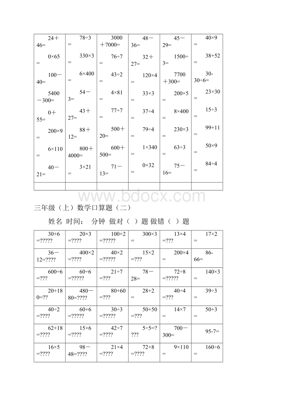 苏教版三年级数学上册口算题.docx_第2页