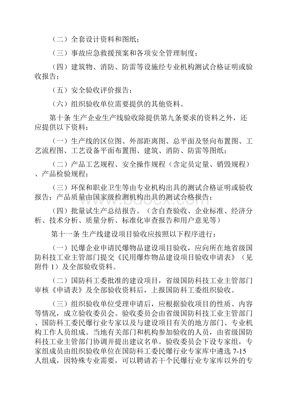 民用爆炸物品建设项目验收管理办法.docx_第3页