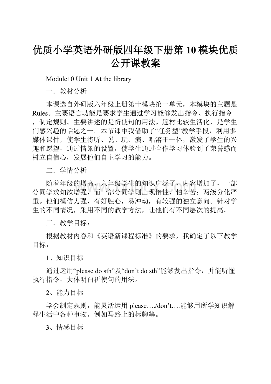 优质小学英语外研版四年级下册第10模块优质公开课教案.docx_第1页