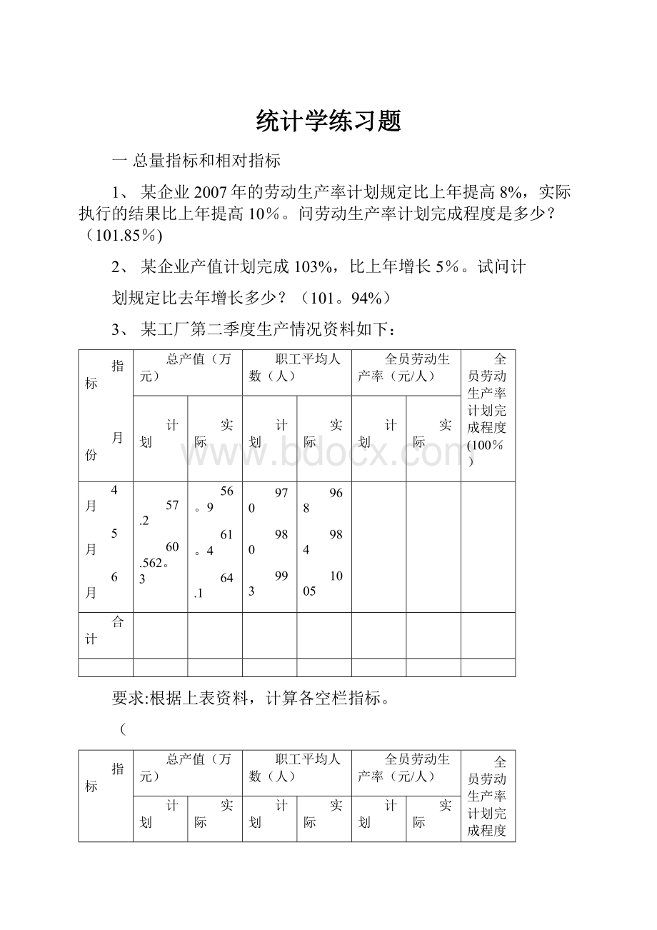 统计学练习题.docx