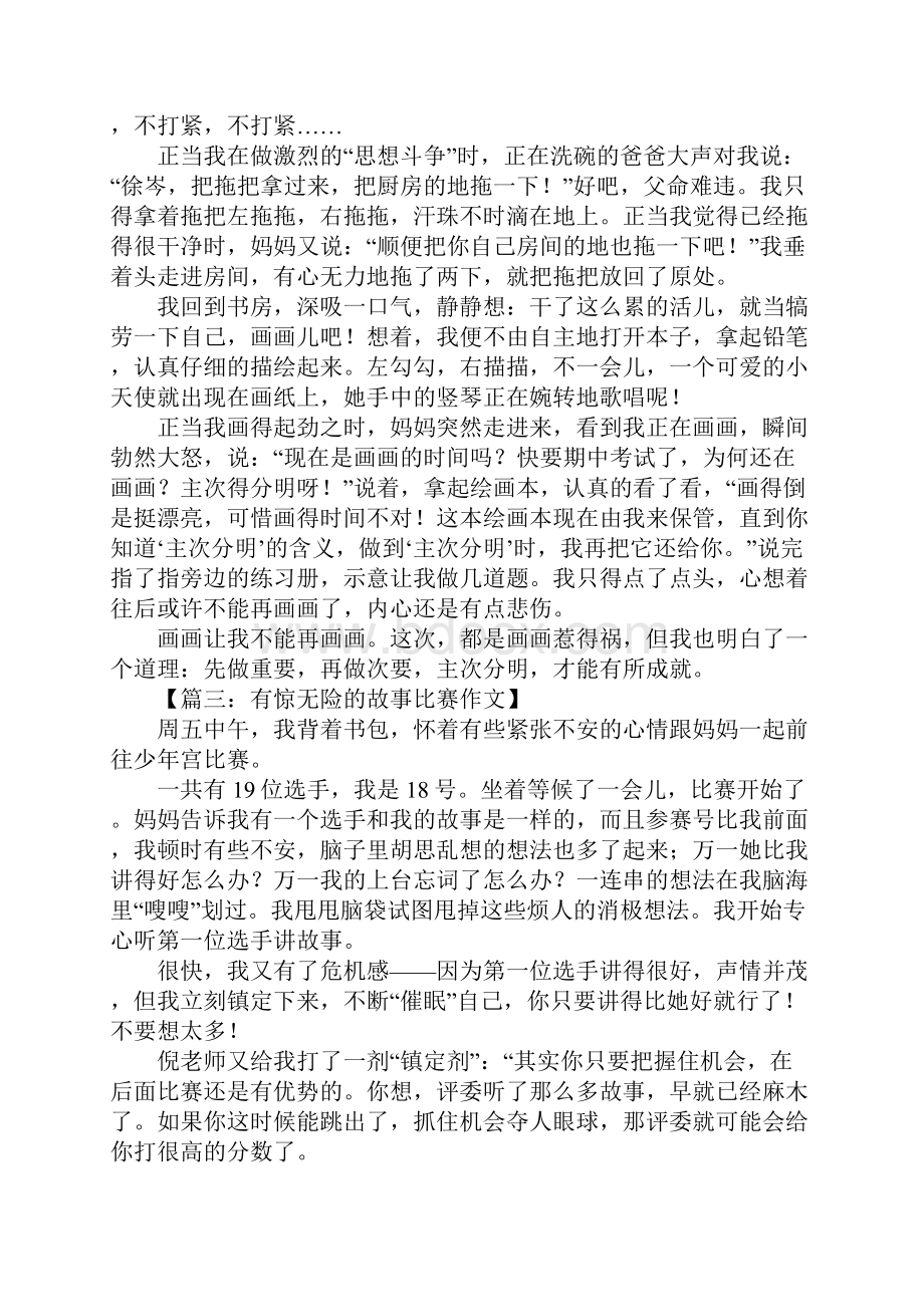 一篇周记Word文件下载.docx_第2页