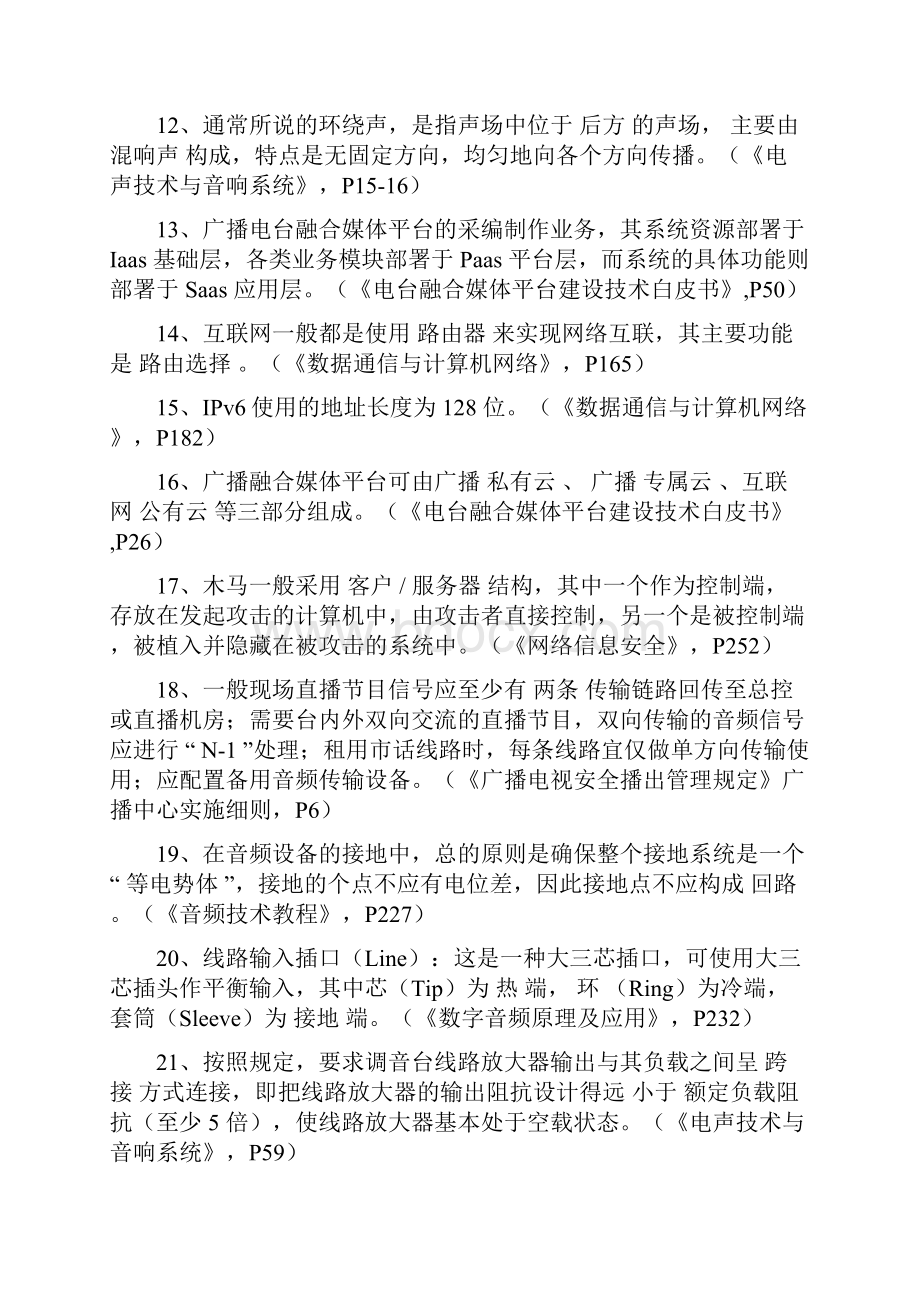 模拟A广播中心系统技术能手竞赛试题Word文件下载.docx_第3页