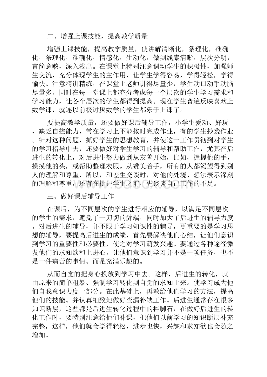 七年级教学工作总结.docx_第2页