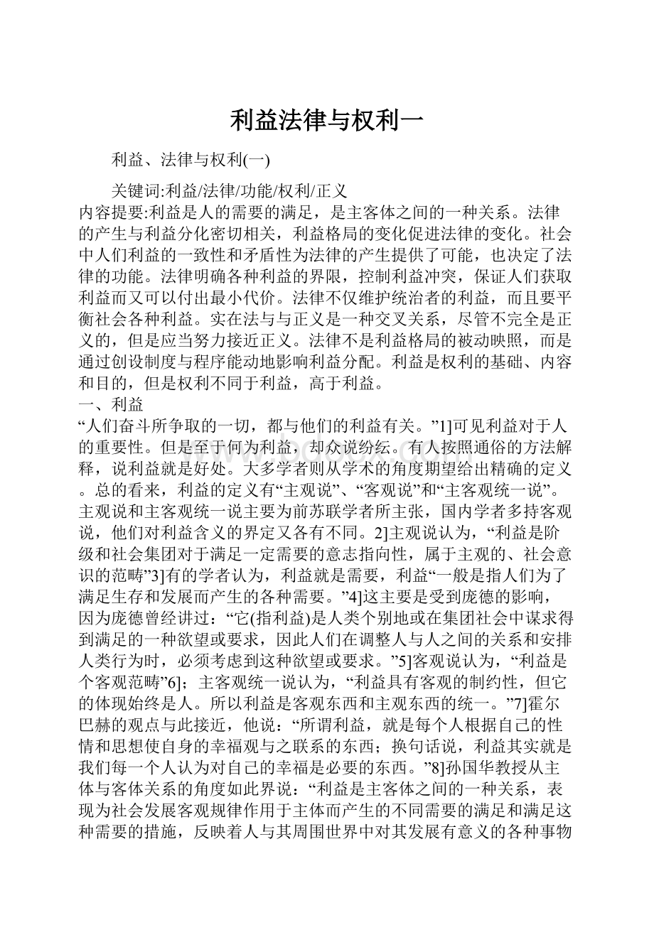 利益法律与权利一Word格式文档下载.docx