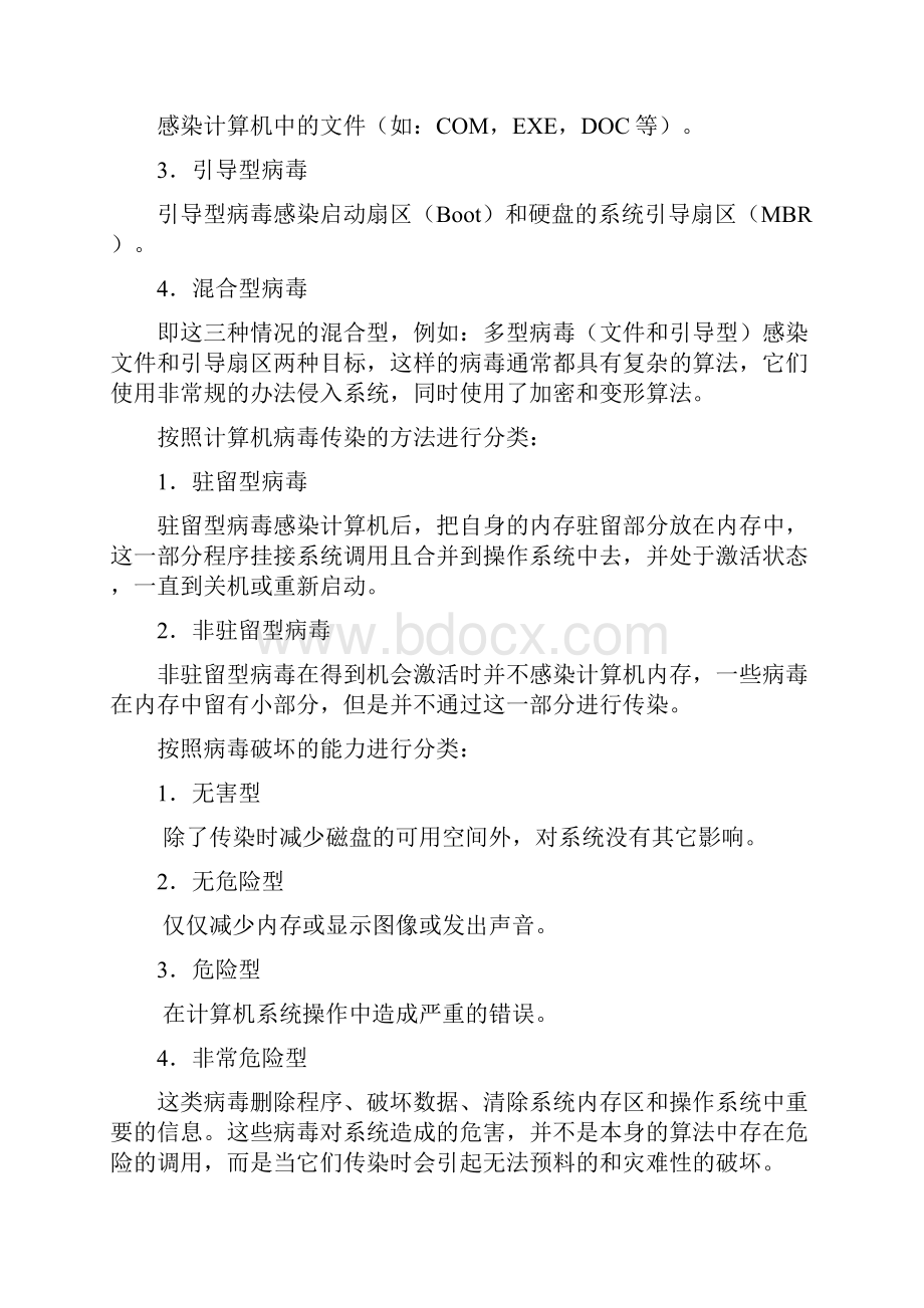 计算机病毒的原理与防御.docx_第2页