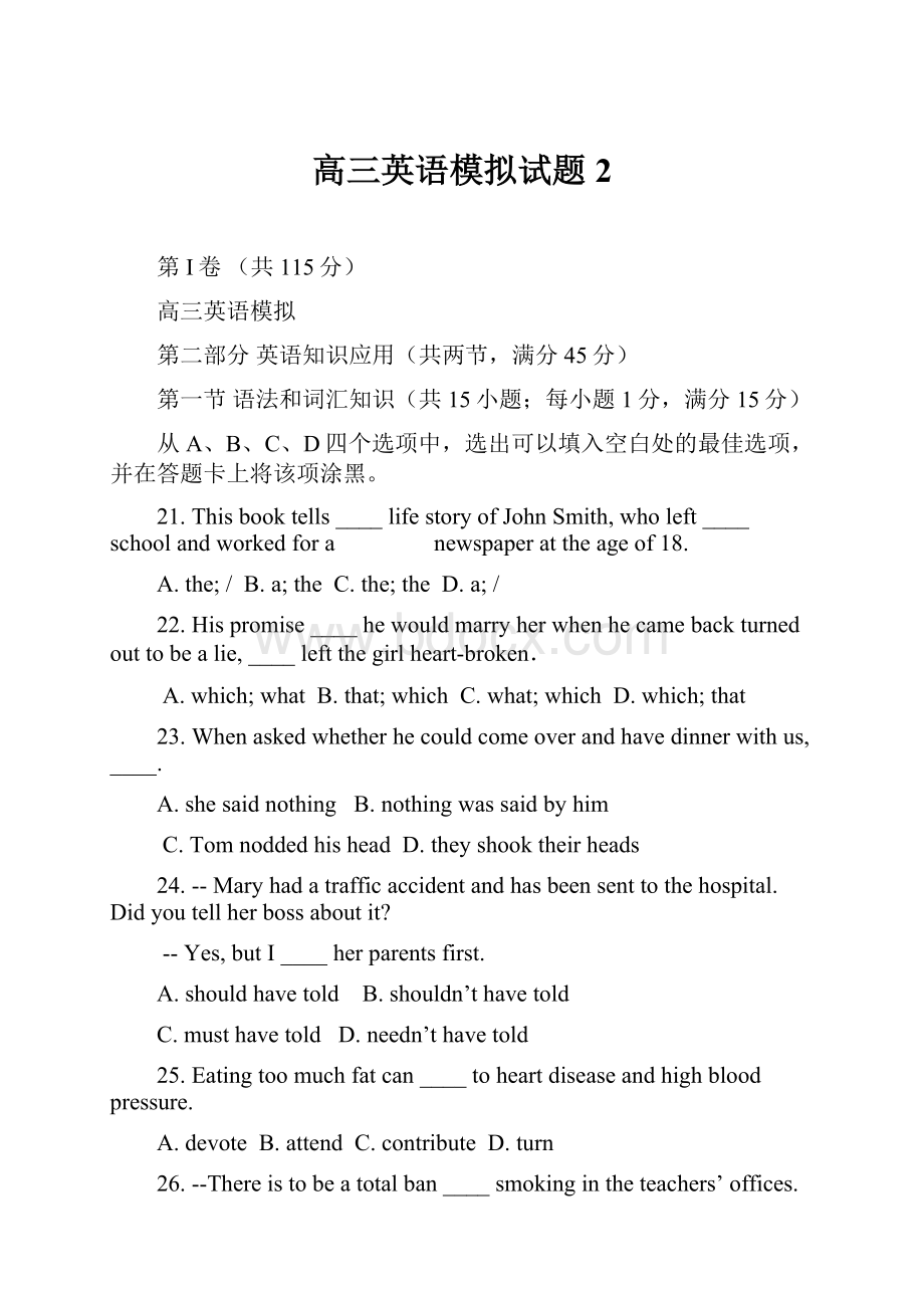 高三英语模拟试题 2Word下载.docx