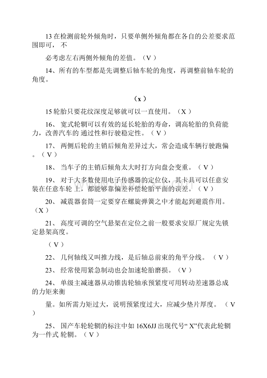 汽车底盘测量及车轮定位系统含答案Word格式文档下载.docx_第2页