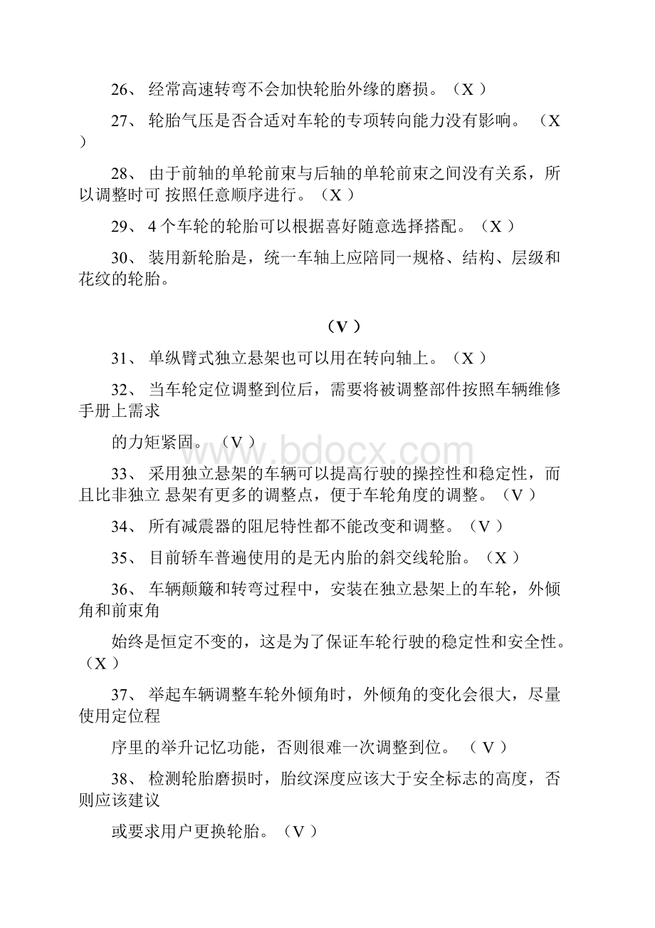 汽车底盘测量及车轮定位系统含答案Word格式文档下载.docx_第3页