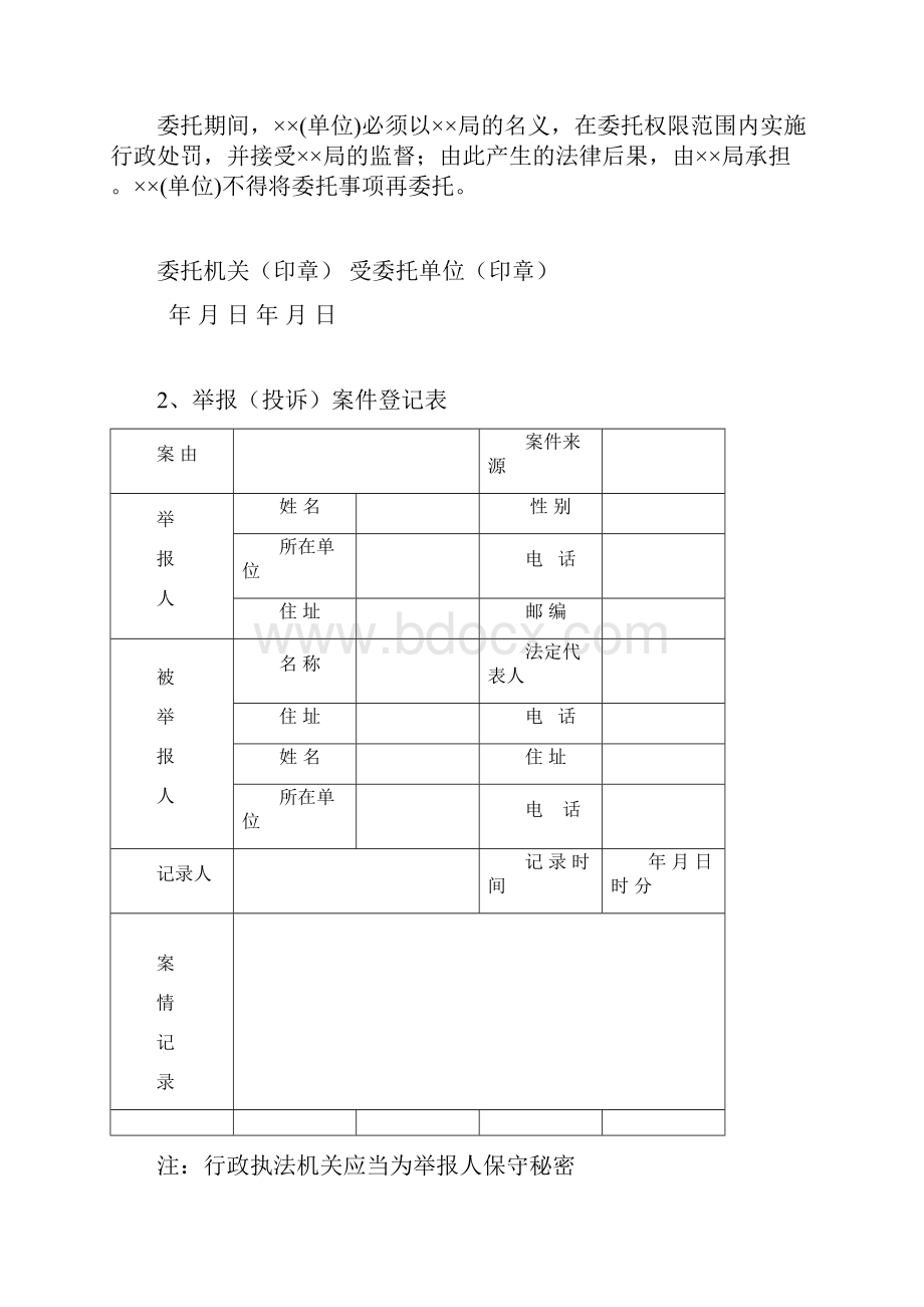 行政处罚文书范本.docx_第2页