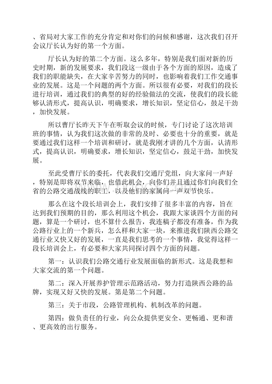 王平局长在全省精细化养护规范化管理培训研讨会上的讲话.docx_第3页