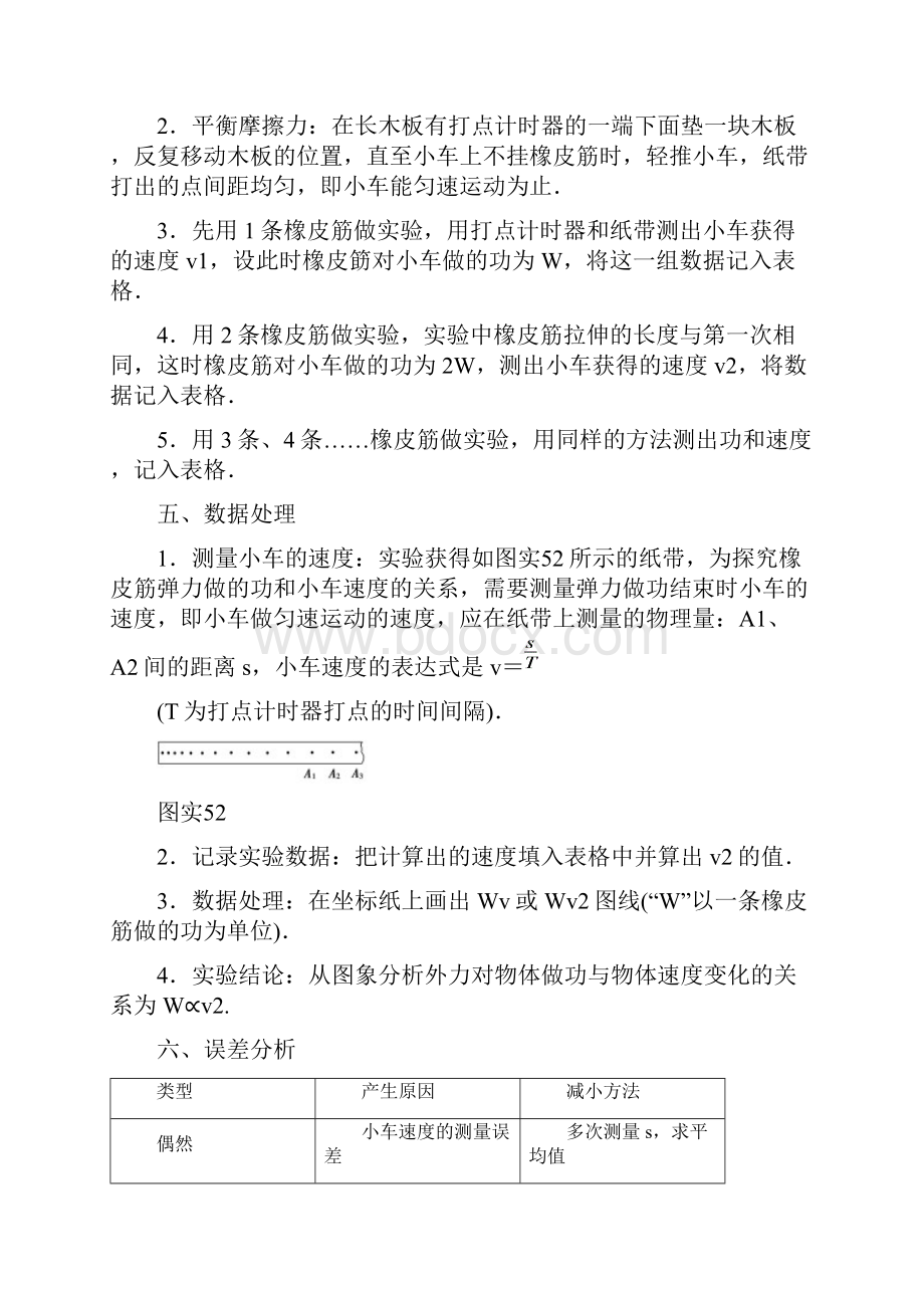 高三物理一轮第5章 实验5 探究动能定理.docx_第2页