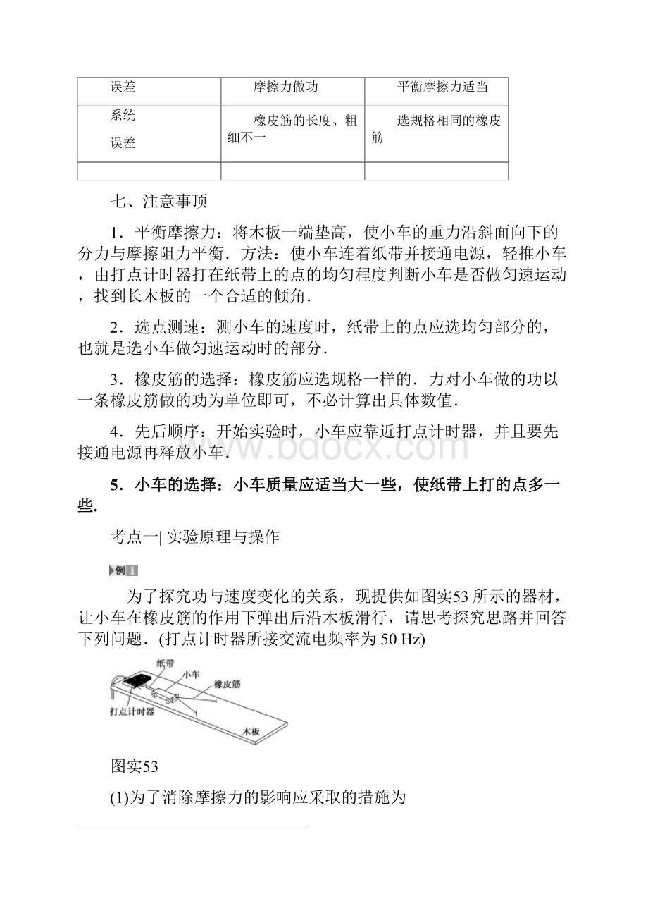 高三物理一轮第5章 实验5 探究动能定理.docx_第3页