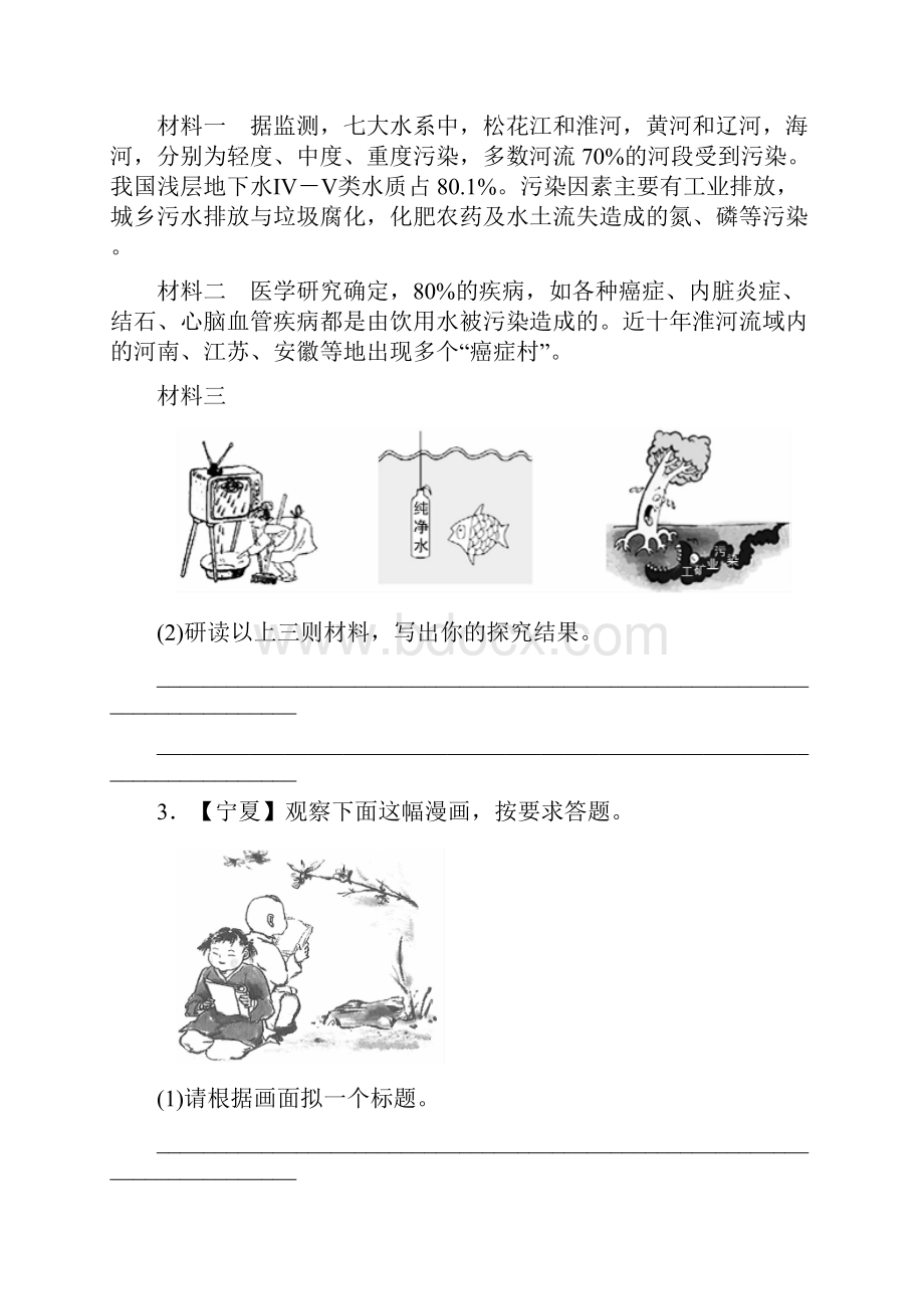 部编版语文中考专题训练六 语言运用与综合性学习.docx_第3页