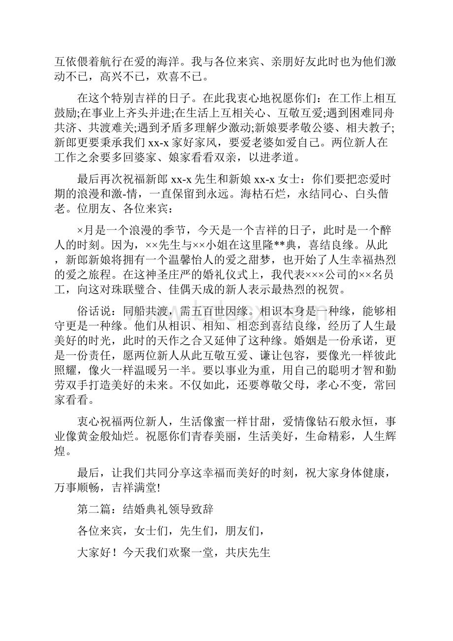 结婚典礼领导致辞多篇Word文档格式.docx_第3页