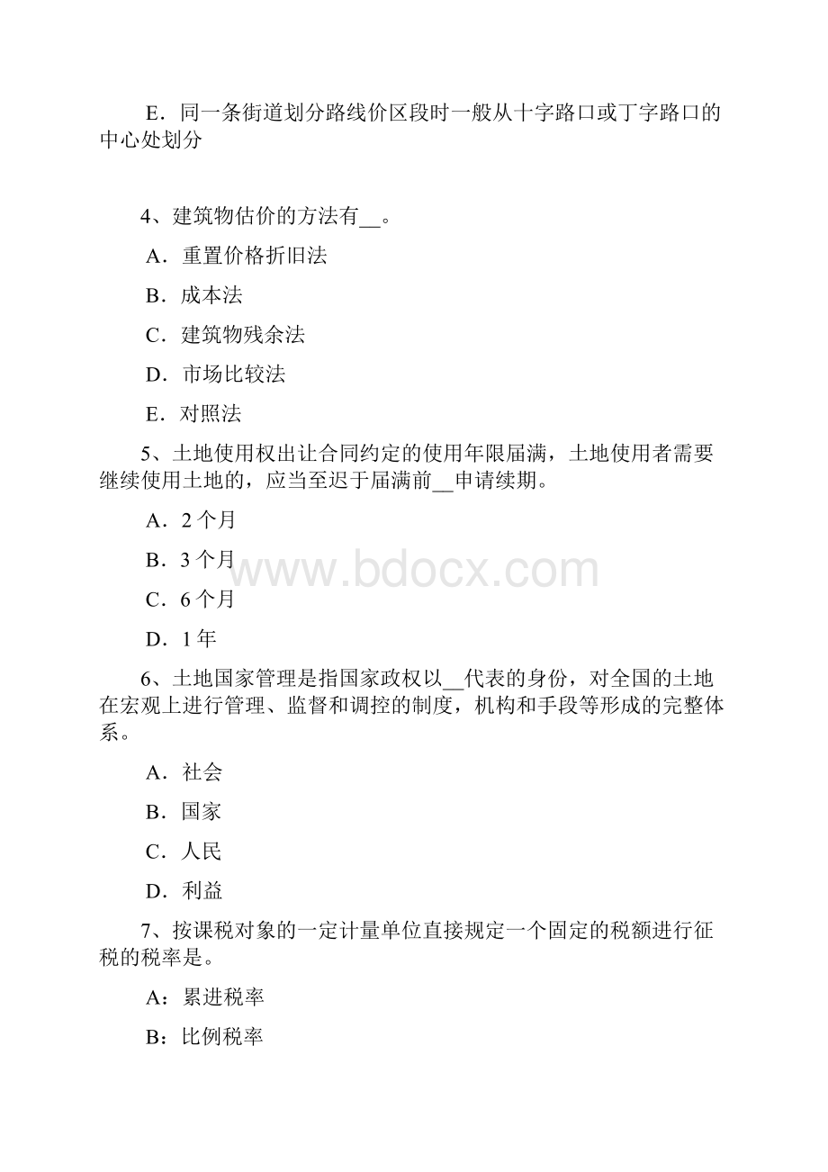 宁夏省201x年下半年土地估价师《管理法规》合伙企业法考试题Word格式.docx_第2页