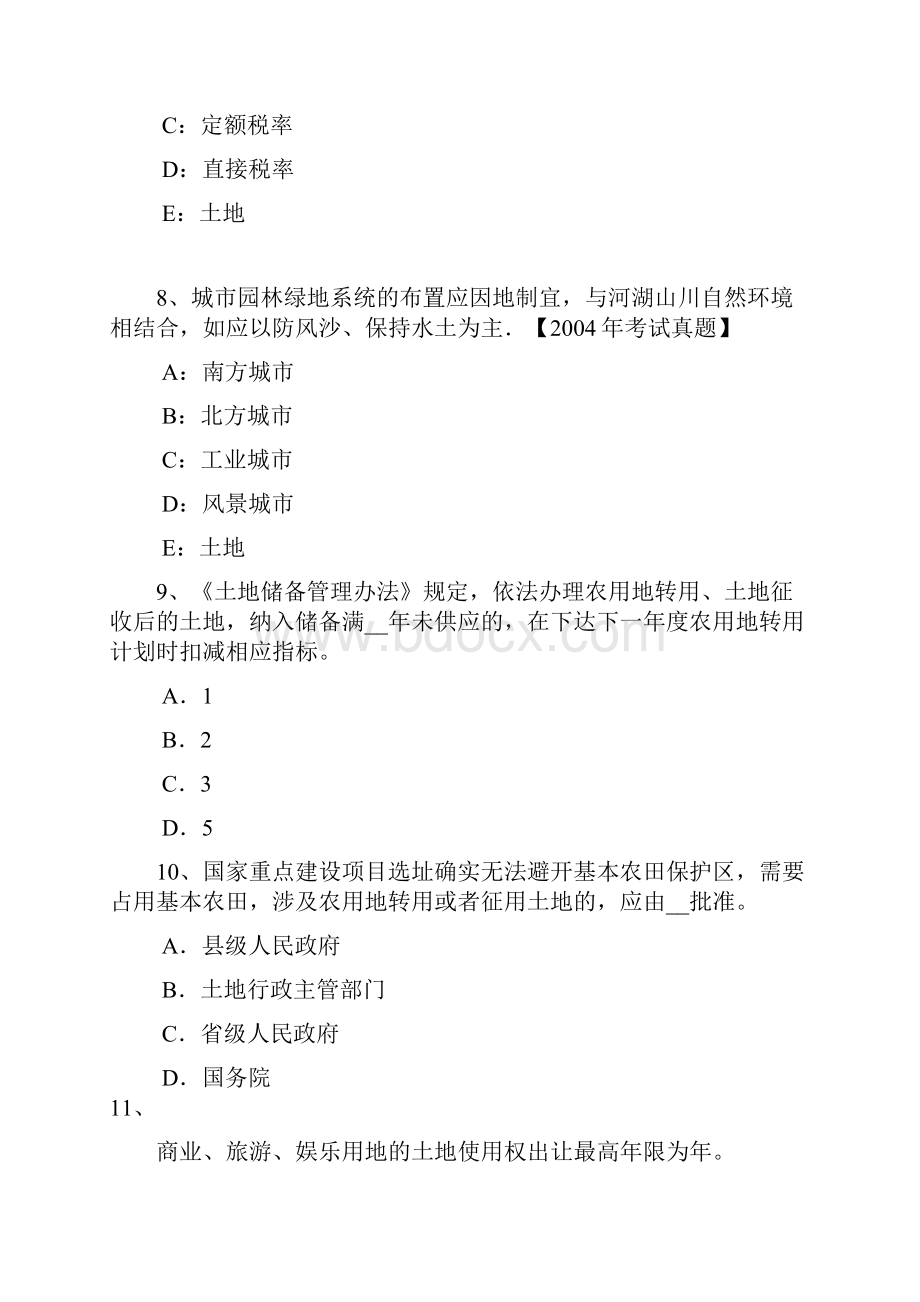 宁夏省201x年下半年土地估价师《管理法规》合伙企业法考试题Word格式.docx_第3页