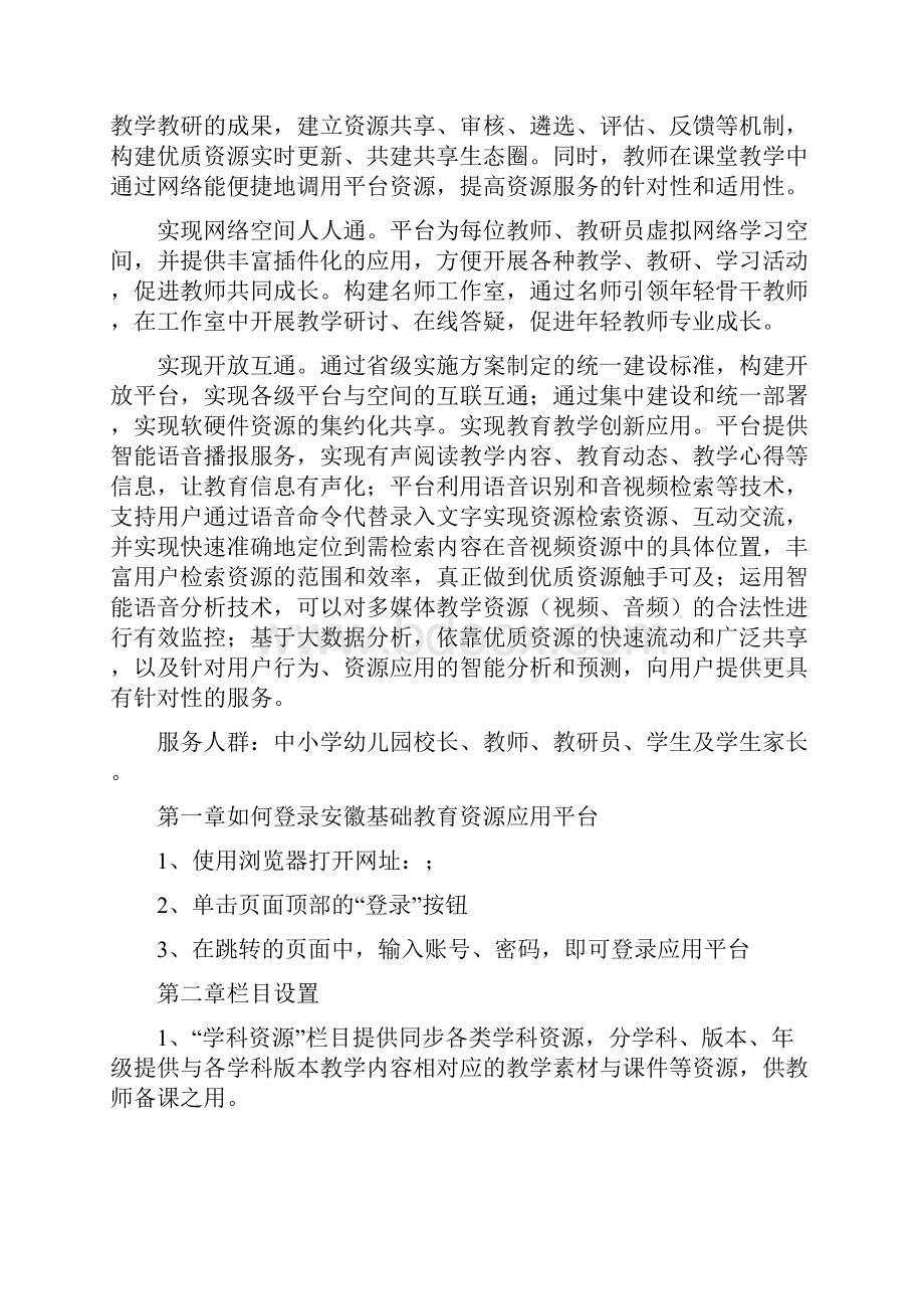 安徽省基础教育资源应用平台快速入门操作指南.docx_第2页