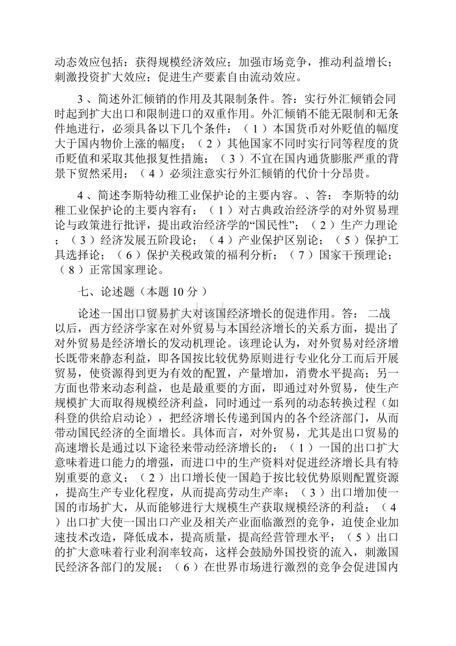 国际贸易简答.docx_第3页