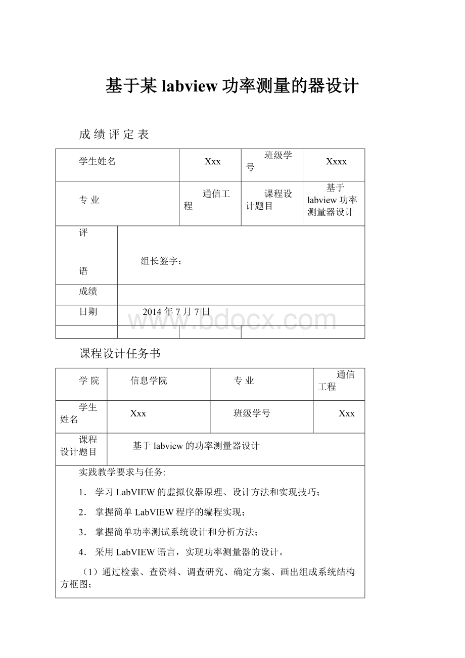 基于某labview功率测量的器设计Word文档格式.docx_第1页