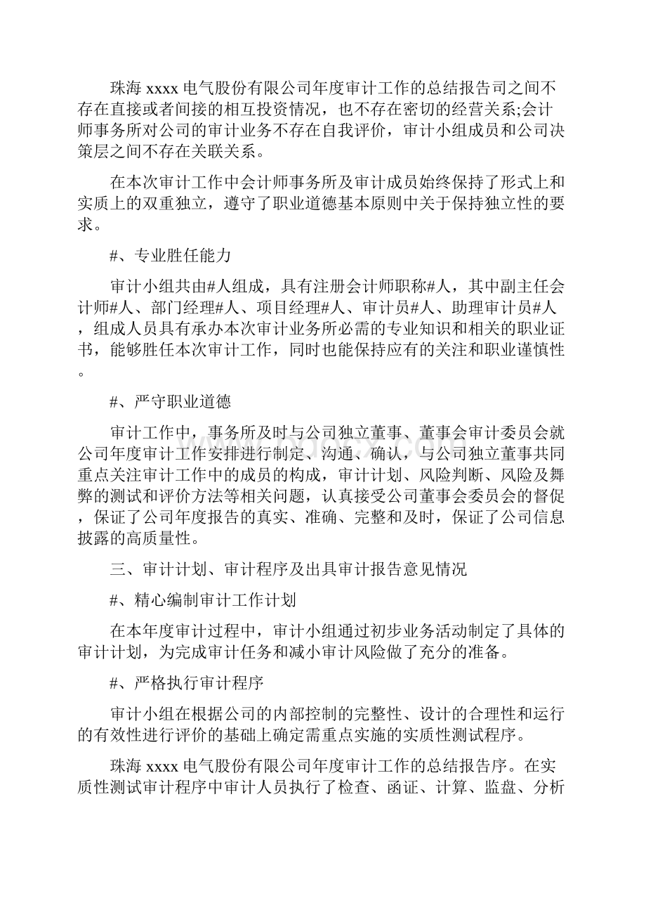 事务所审计人员年度工作总结.docx_第2页