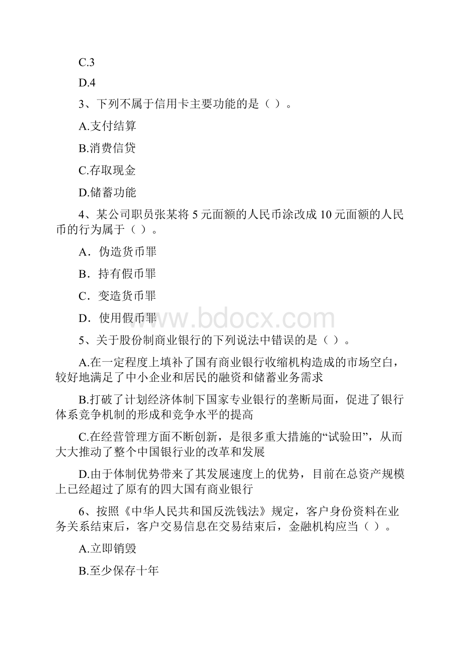 初级银行从业资格考试《银行业法律法规与综合能力》能力测试试题A卷 附答案文档格式.docx_第2页