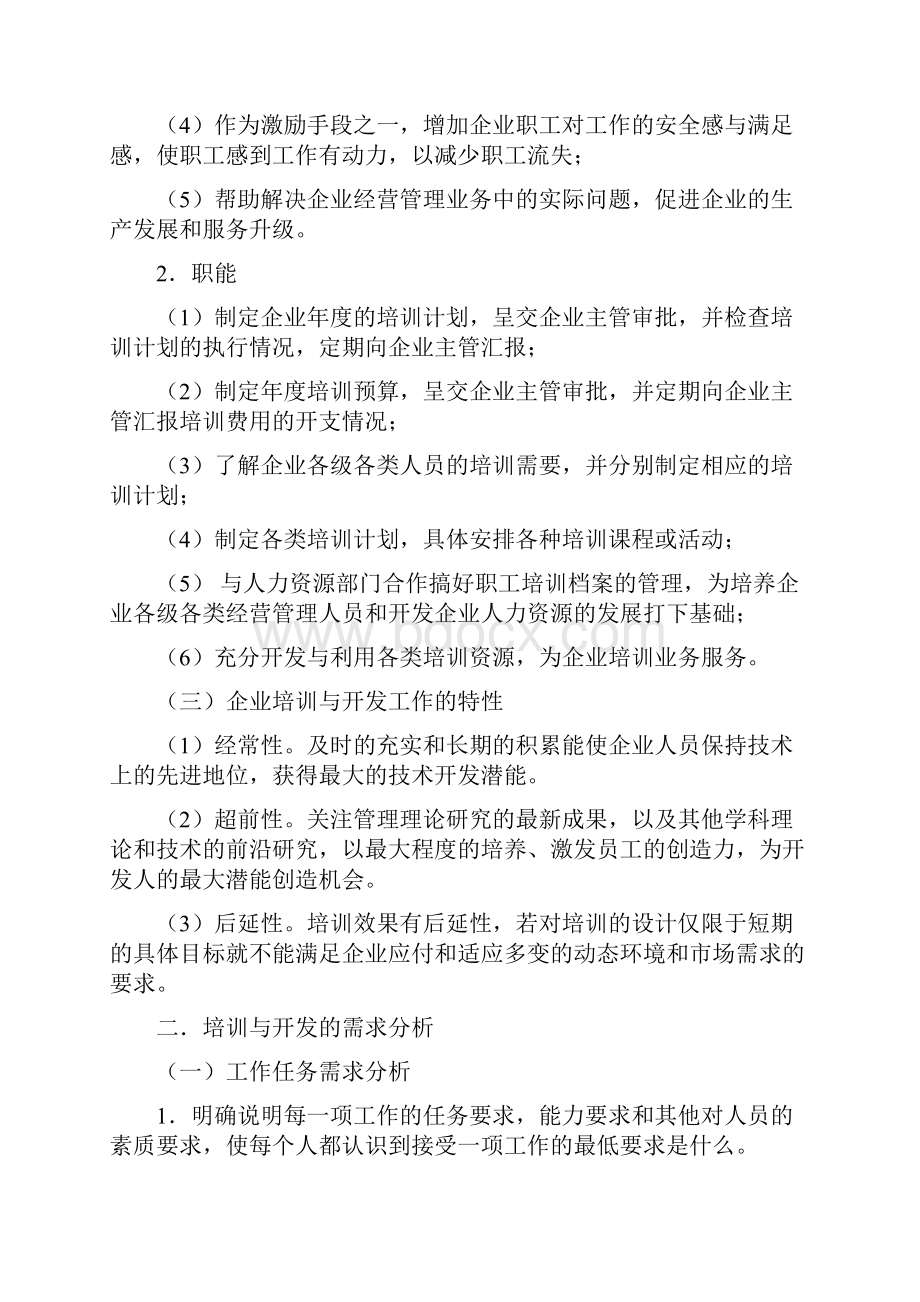 助理人力资源师复习资料3培训与开发Word下载.docx_第2页