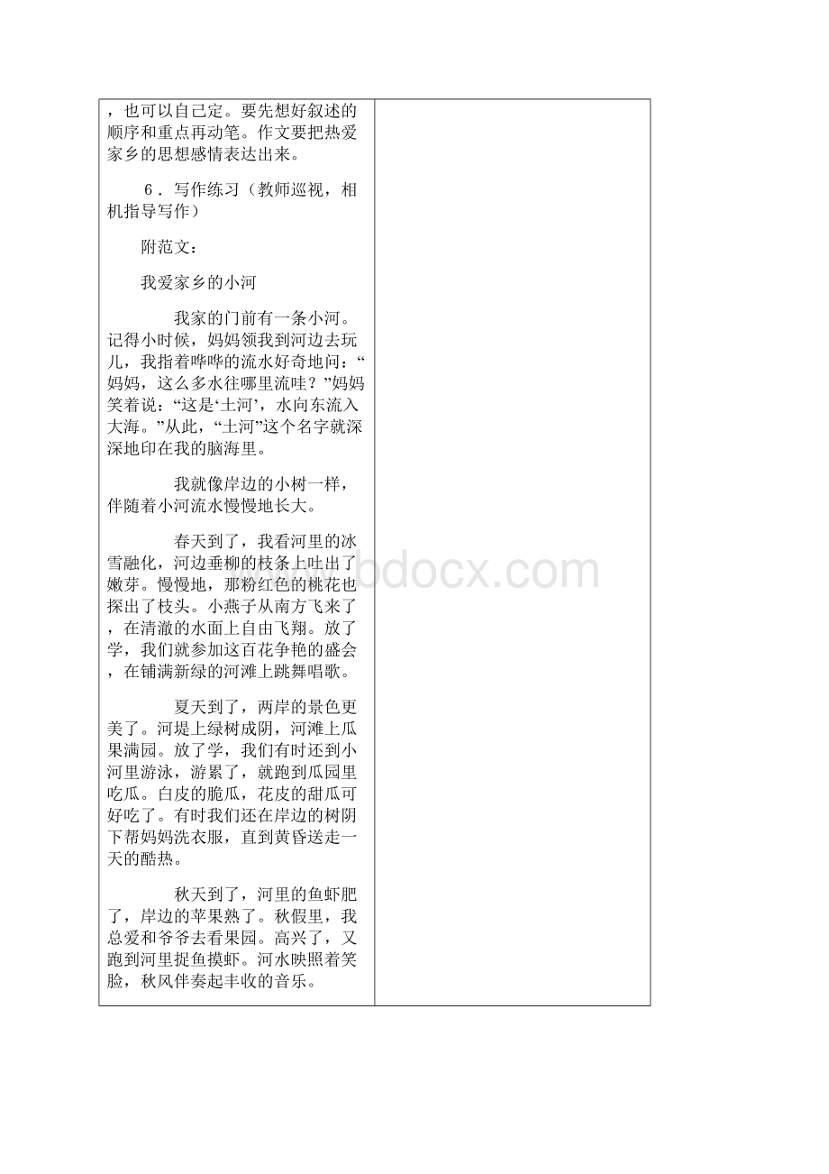 新课标人教版小学语文三年级下册作文教案全册2.docx_第3页