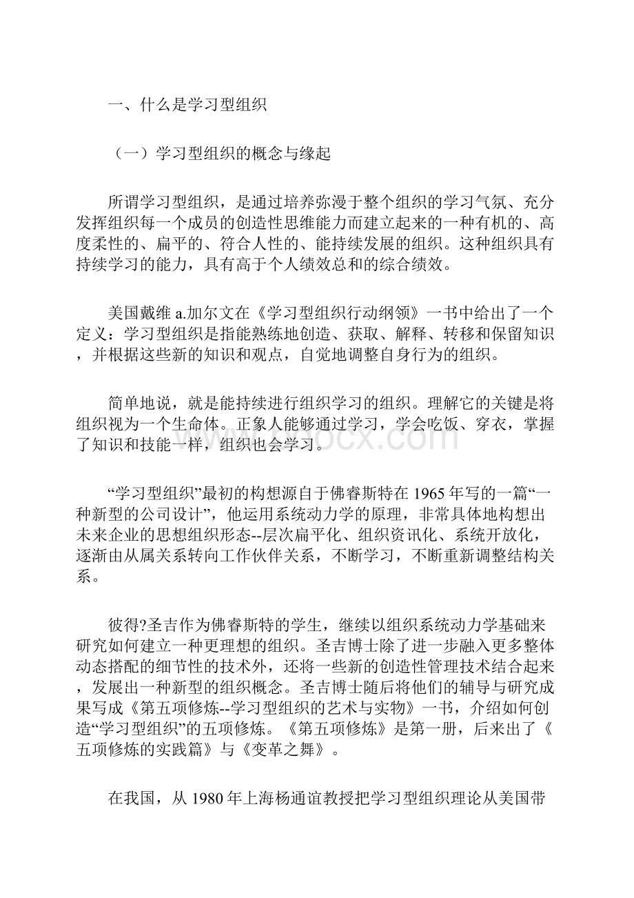 创建学习型组织心得体会.docx_第2页