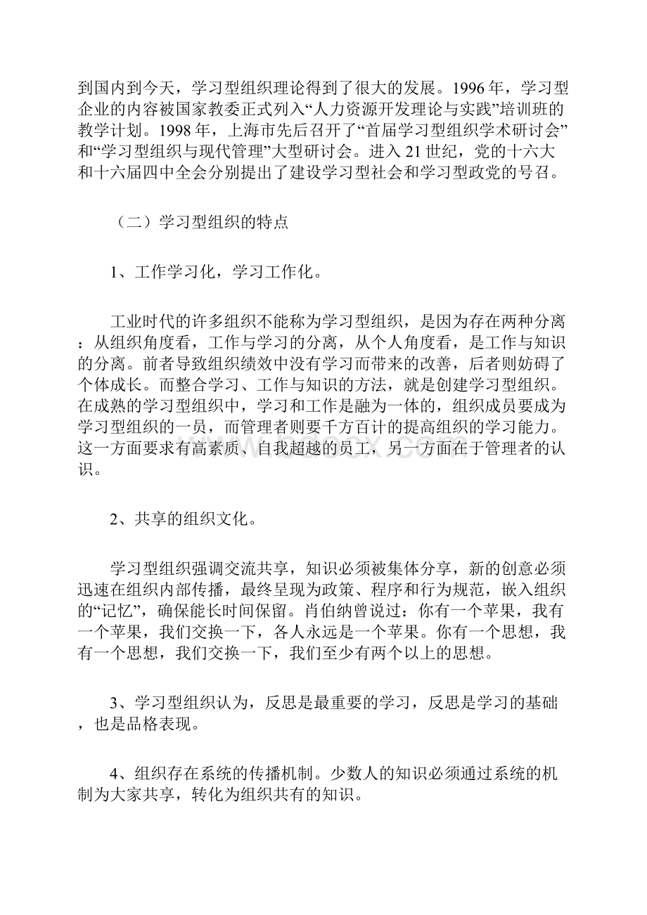 创建学习型组织心得体会.docx_第3页