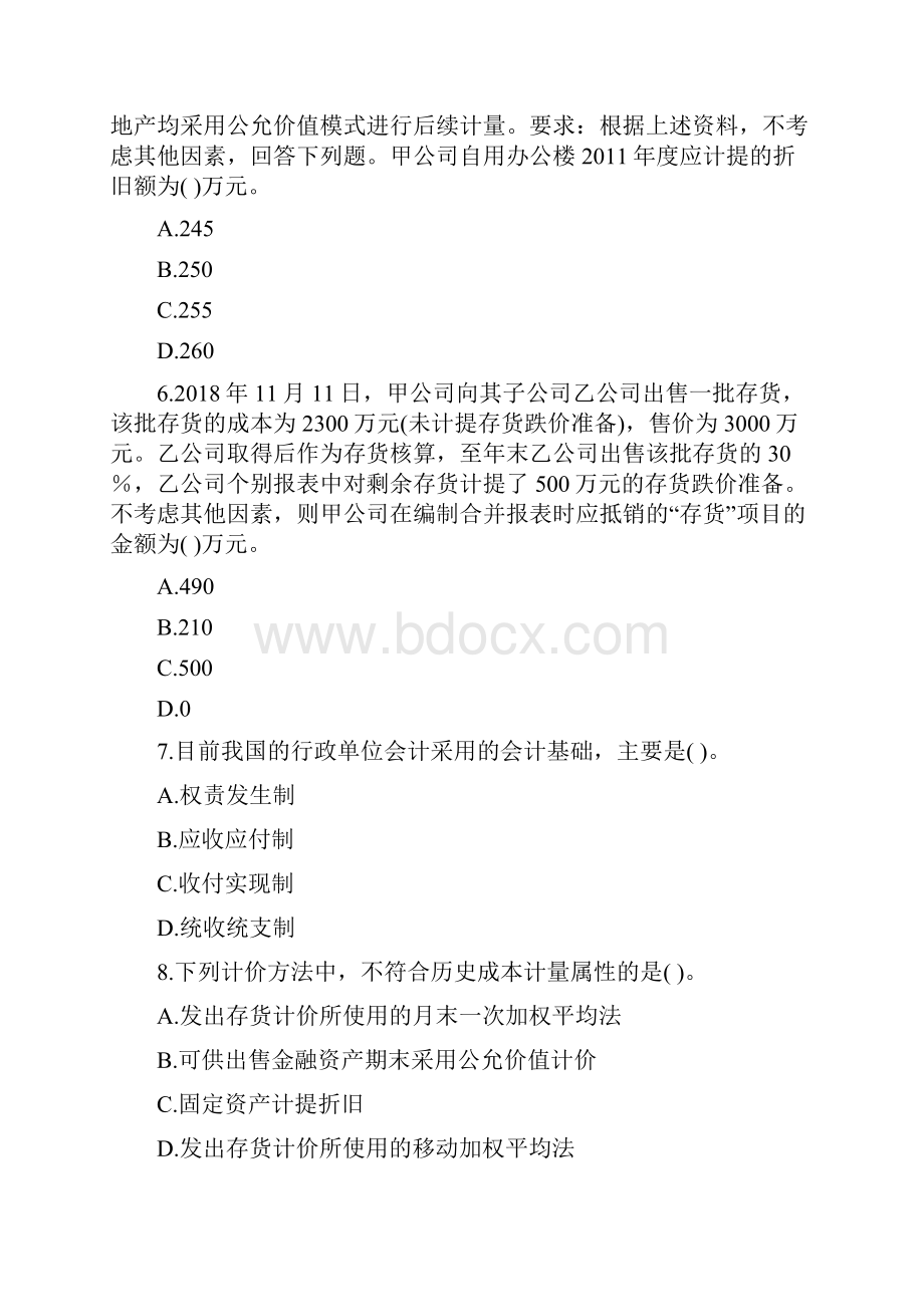 江苏省《中级会计实务》考前练习第135套Word文件下载.docx_第3页