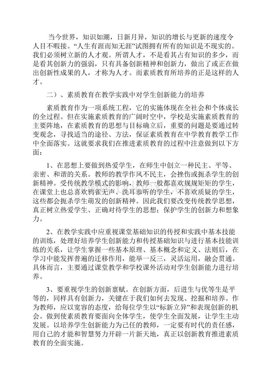 崔柯关于素质教育在教育教学中具体实施的几点看法.docx_第3页