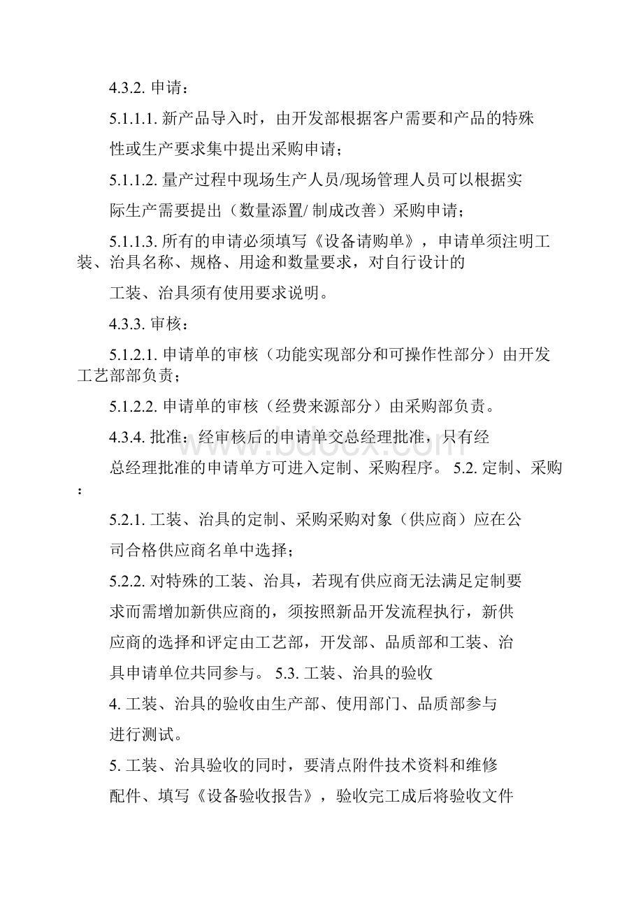 工装治具管理制度完整版2完整篇doc.docx_第2页