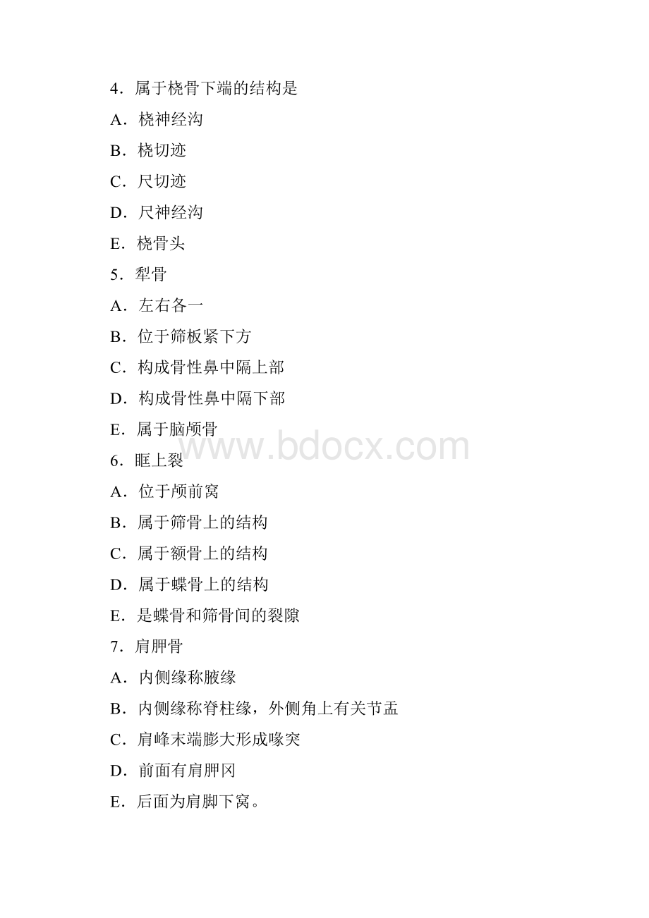 1骨学练习题解析.docx_第2页