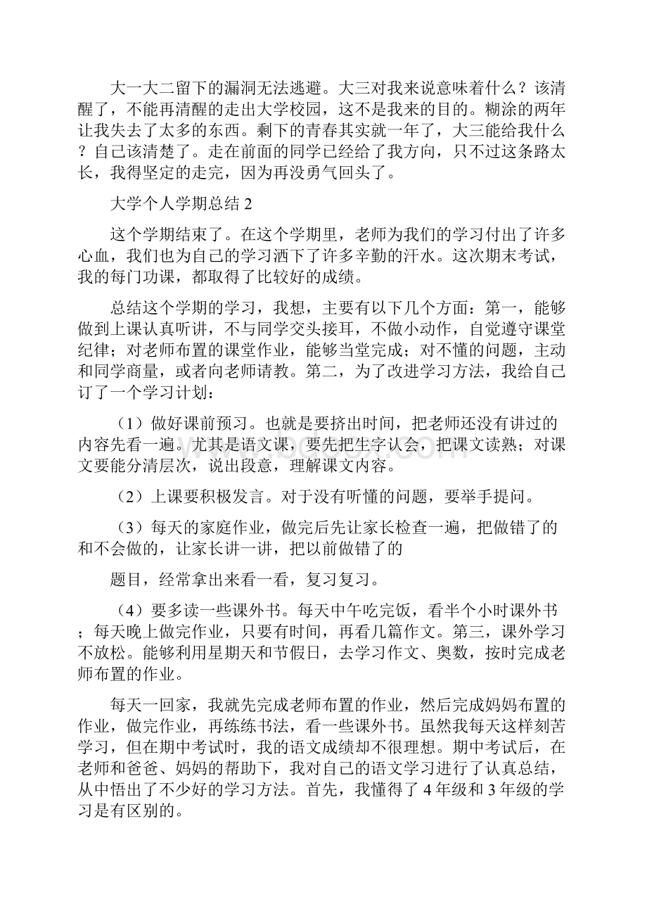 大学个人学期总结.docx_第2页