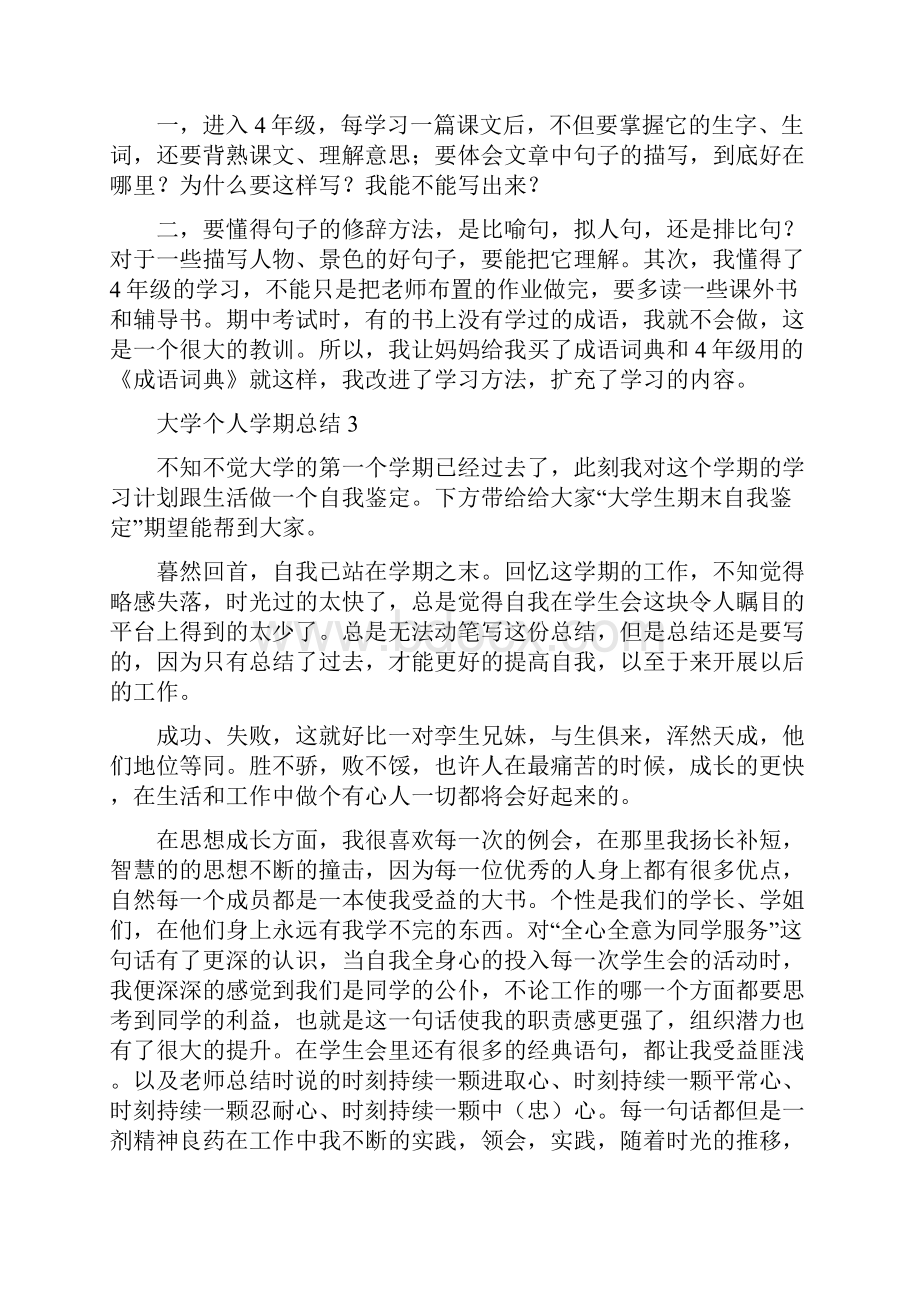 大学个人学期总结.docx_第3页