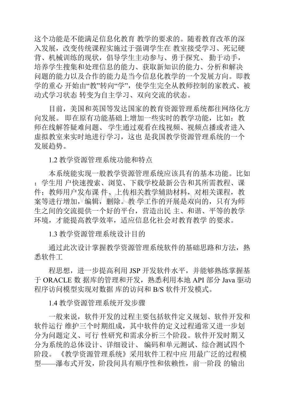 完整版教学资源管理系统.docx_第3页