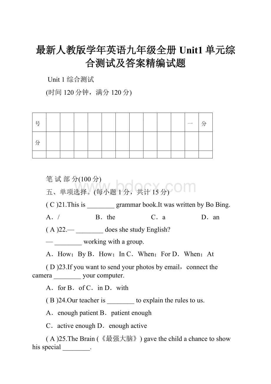 最新人教版学年英语九年级全册Unit1单元综合测试及答案精编试题文档格式.docx