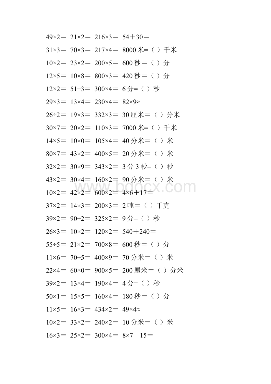 三年级数学下册口算宝典108Word下载.docx_第3页