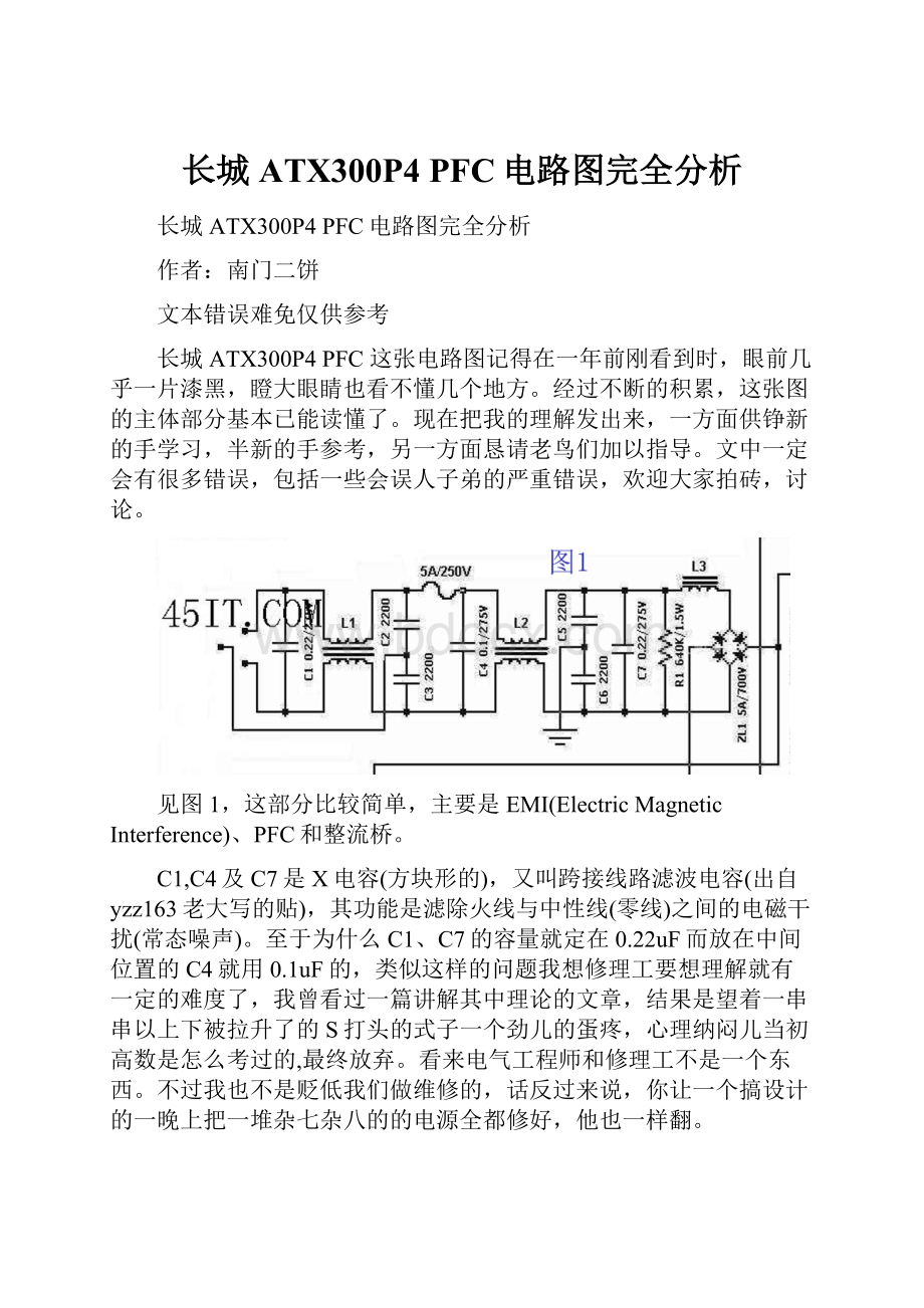 长城ATX300P4 PFC电路图完全分析.docx