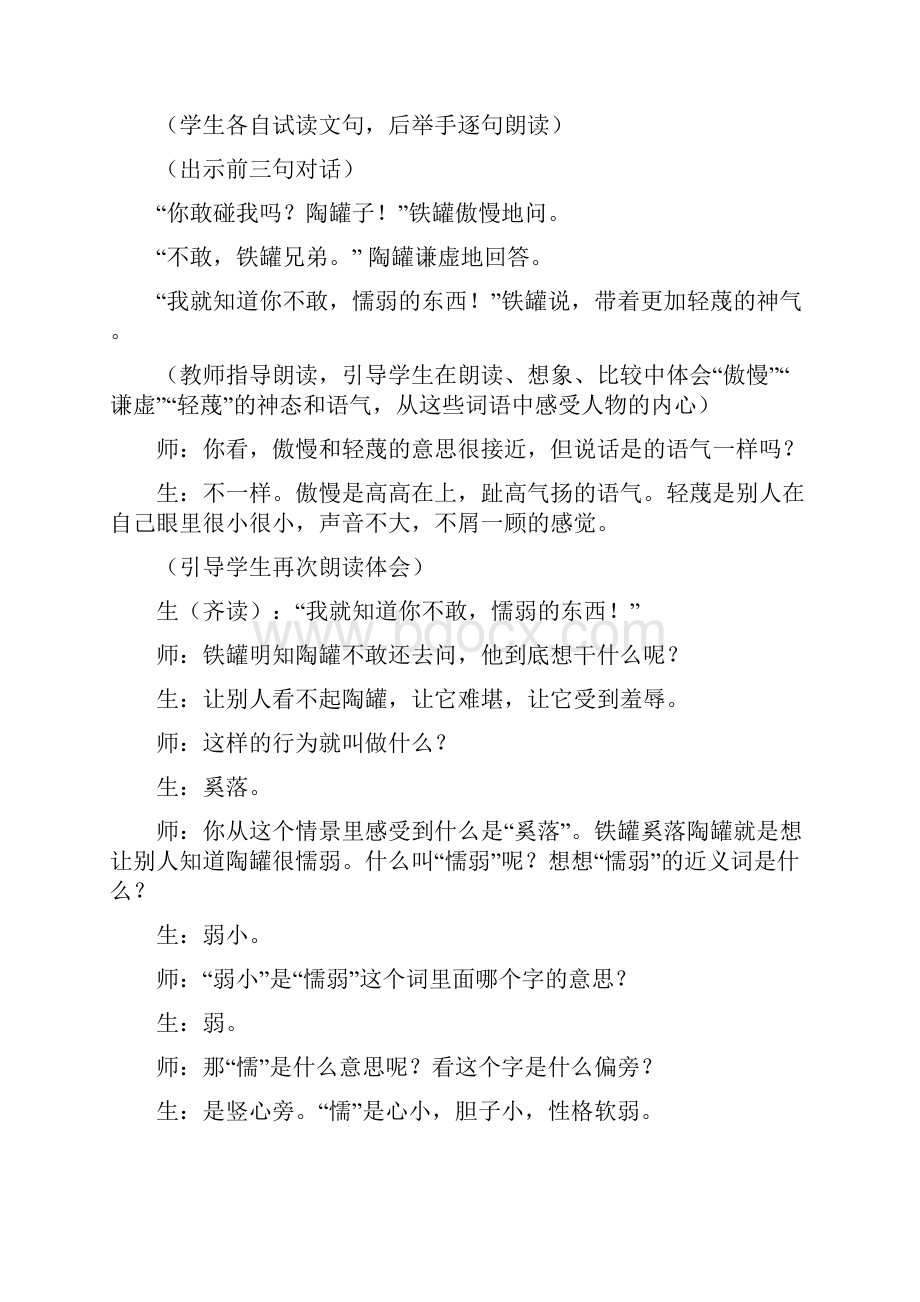 教育资料四年级上语文教学实录19陶罐和铁罐人教版学习专用Word文件下载.docx_第3页