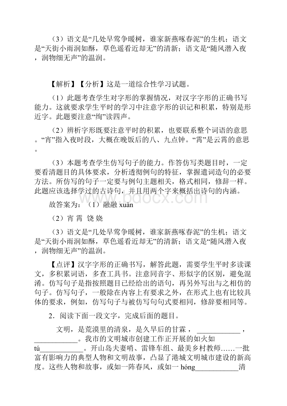 新部编初中中考语文仿写综合题训练试题及解析Word文档格式.docx_第2页