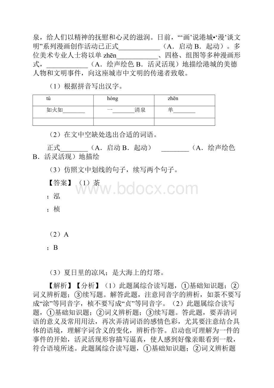 新部编初中中考语文仿写综合题训练试题及解析Word文档格式.docx_第3页