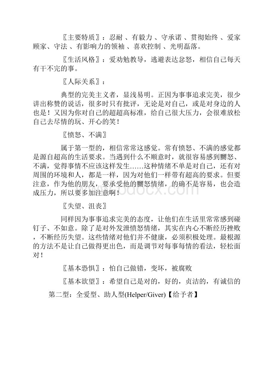 九型人格答案.docx_第3页