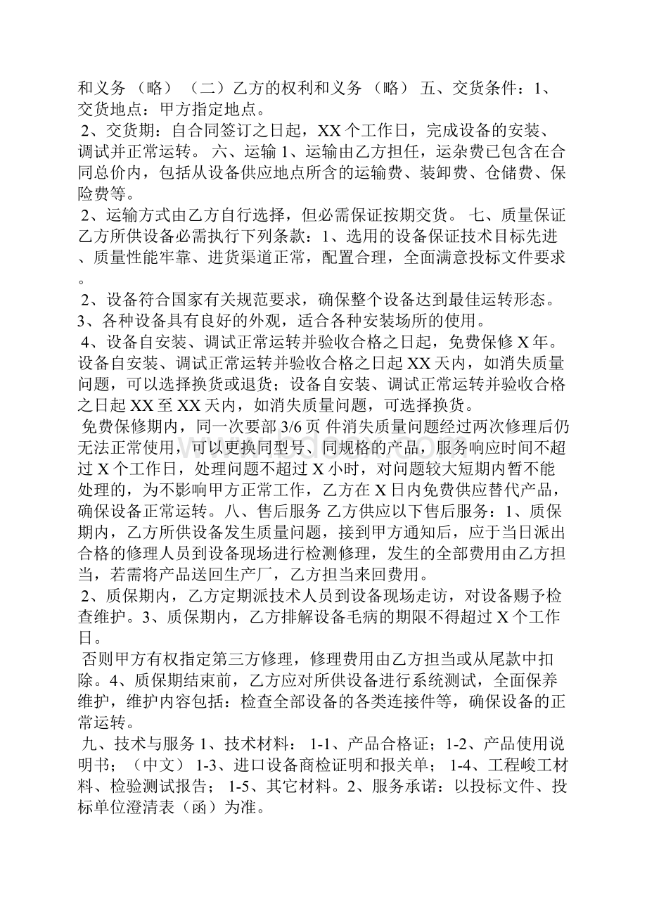 中标候选单位情况说明.docx_第2页