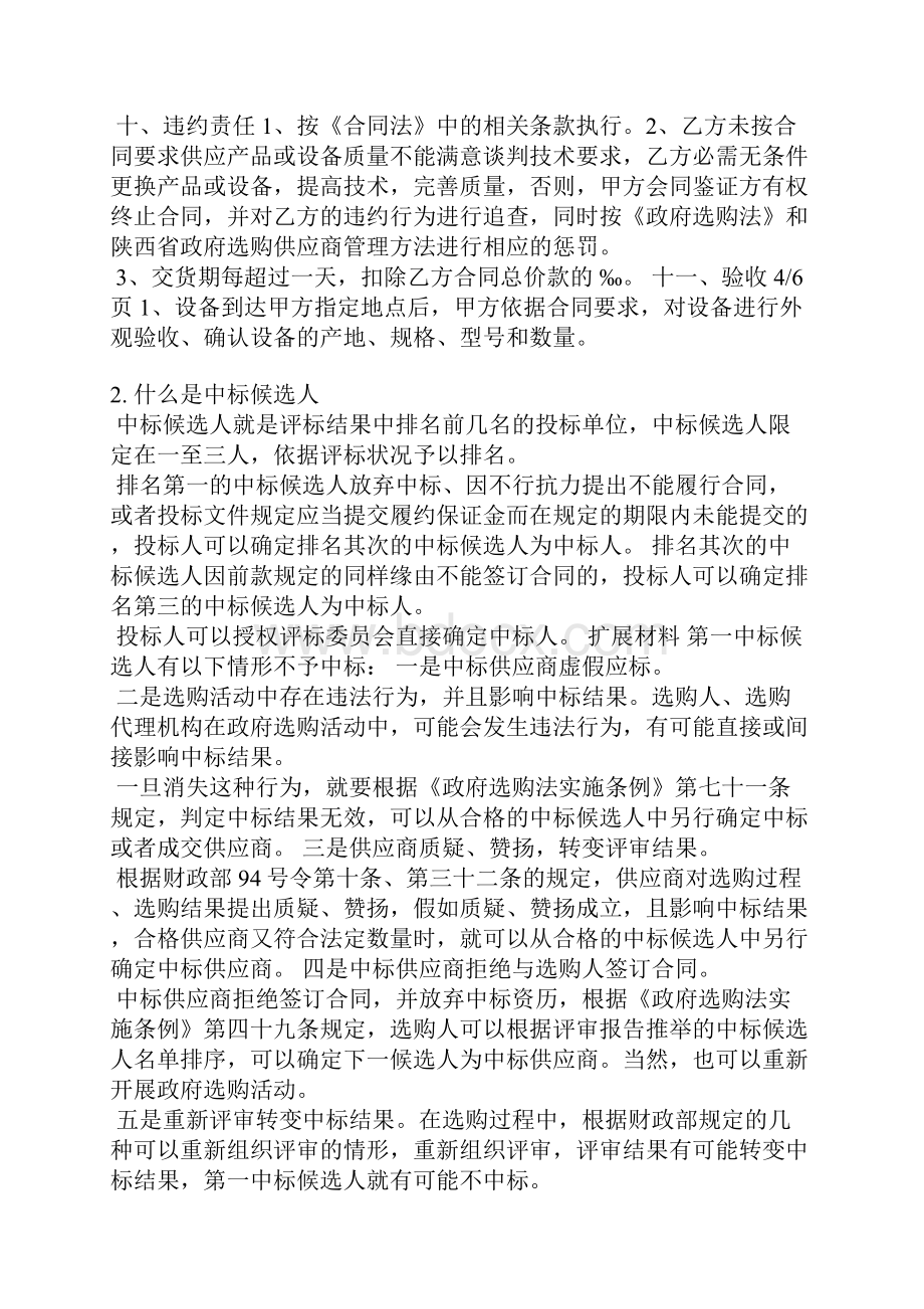 中标候选单位情况说明Word格式文档下载.docx_第3页