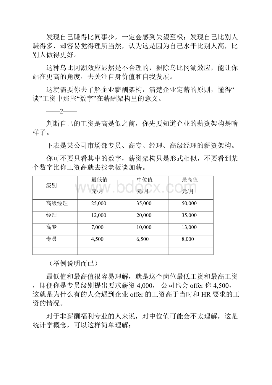 如何判断工资高低听听行家怎么说Word文档下载推荐.docx_第3页