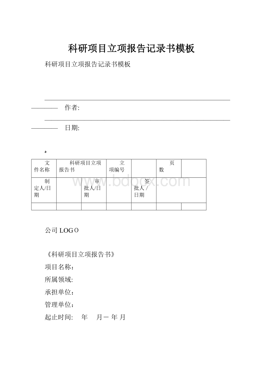 科研项目立项报告记录书模板Word下载.docx_第1页