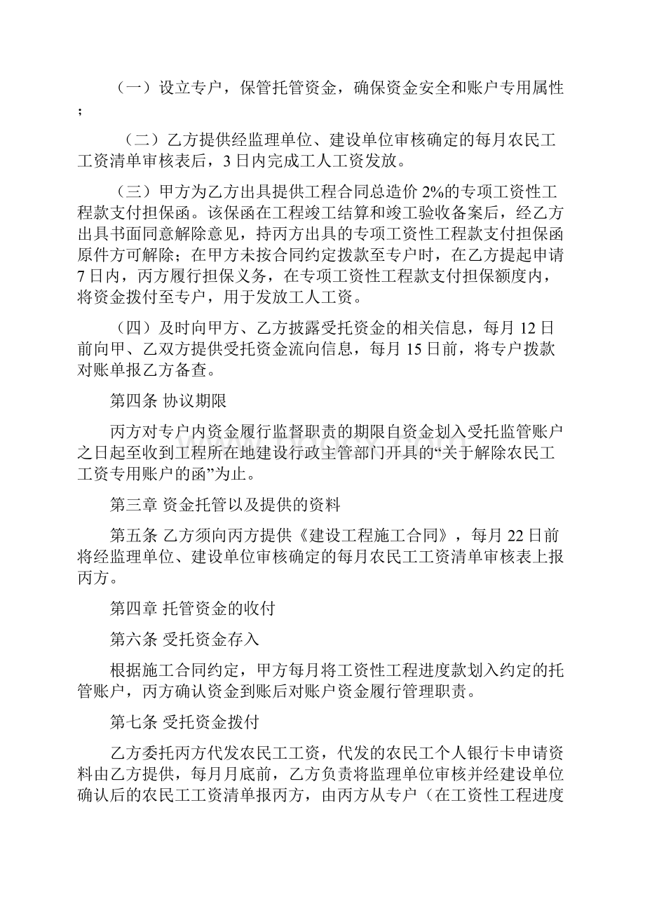 农民工工资支付专用账户管理试行办法实施细则附件Word文档格式.docx_第2页