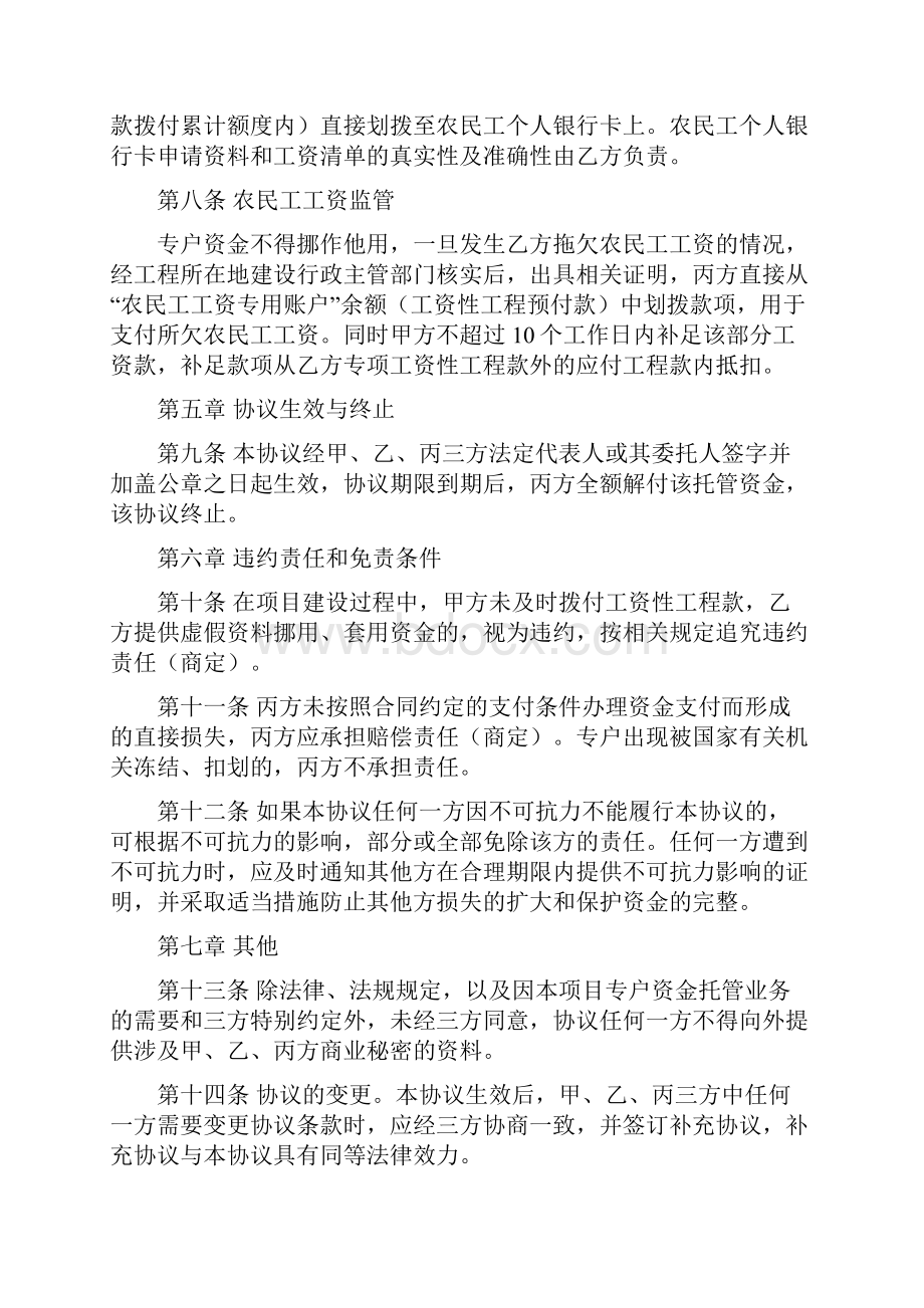 农民工工资支付专用账户管理试行办法实施细则附件.docx_第3页