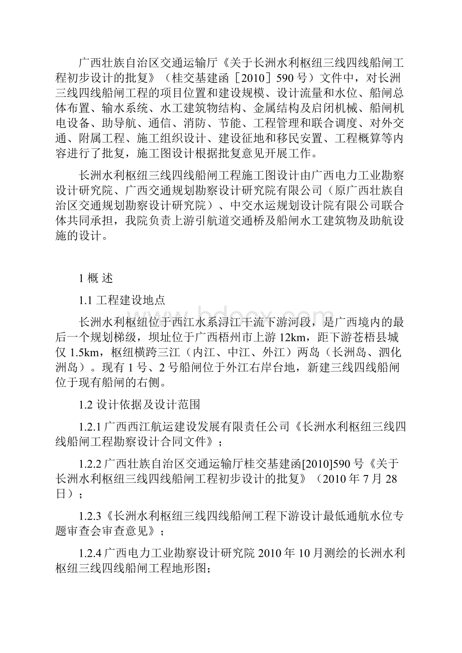 长洲水利枢纽三线四线船闸顺坝导流墩导流槽交工验收设计工作报告交通院0505分解.docx_第3页